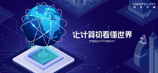 格靈深瞳成功沖刺IPO，成為科創板人工智能第一股