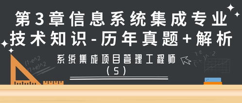 系統(tǒng)集成項(xiàng)目管理工程師第3章 信息系統(tǒng)集成服務(wù)歷年真題解析