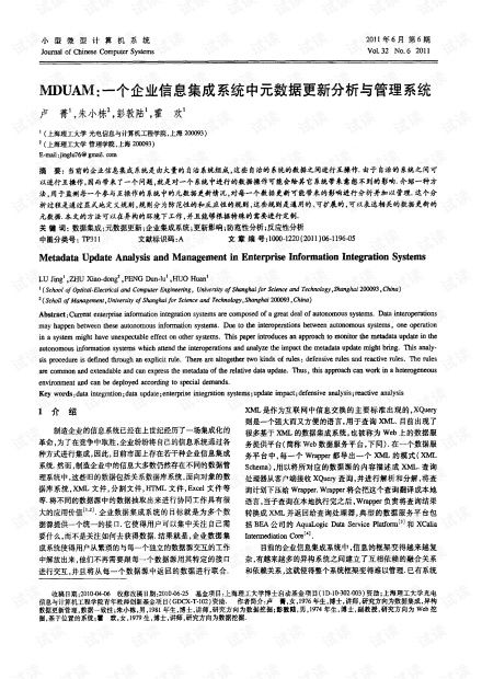 企業信息集成系統中元數據更新分析與管理系統資源探析